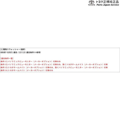 【大型便】10系ヤリス 霜取りウォッシャー(設定1) トヨタ MXPA10 MXPA15 MXPH14 MXPH17 KSP210 10YARIS TOYOTA