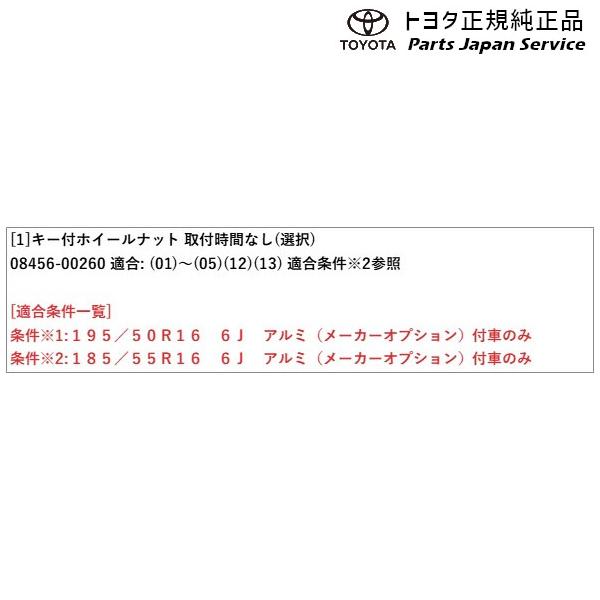10系ヤリス キー付ホイールナット(単品装着の場合) トヨタ MXPA10 MXPA15 MXPH14 MXPH17 KSP210 10YARIS TOYOTA