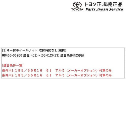 10系ヤリス キー付ホイールナット(単品装着の場合) トヨタ MXPA10 MXPA15 MXPH14 MXPH17 KSP210 10YARIS TOYOTA
