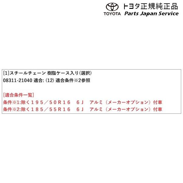 10系ヤリス スチールチェーン(樹脂ケース入り) トヨタ MXPA10 MXPA15 MXPH14 MXPH17 KSP210 10YARIS TOYOTA