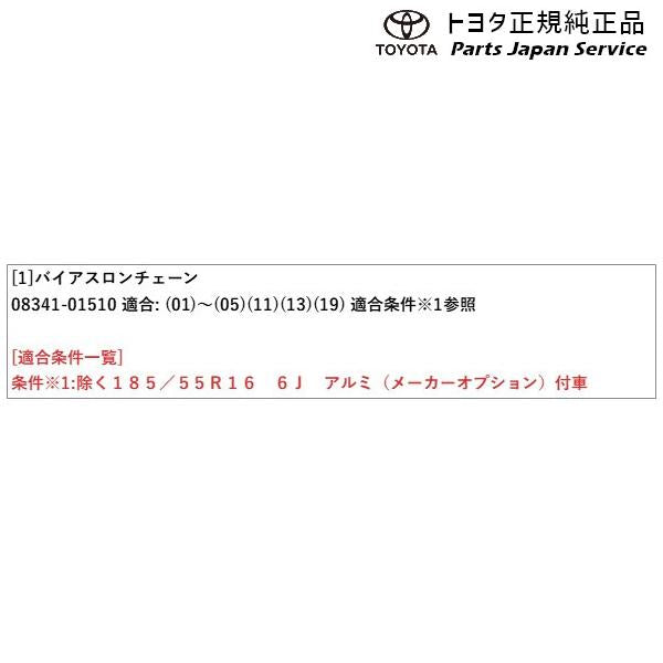 【大型便】10系ヤリス バイアスロンチェーン(設定1) トヨタ MXPA10 MXPA15 MXPH14 MXPH17 KSP210 10YARIS TOYOTA