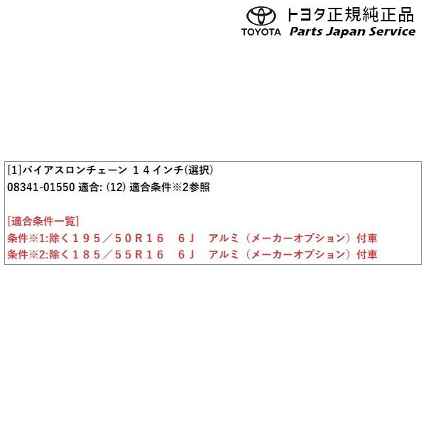 【大型便】10系ヤリス バイアスロンチェーン(設定2) トヨタ MXPA10 MXPA15 MXPH14 MXPH17 KSP210 10YARIS TOYOTA