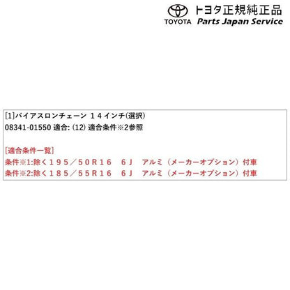 【大型便】10系ヤリス バイアスロンチェーン(設定2) トヨタ MXPA10 MXPA15 MXPH14 MXPH17 KSP210 10YARIS TOYOTA
