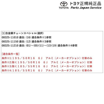 10系ヤリス 合金鋼チェーンスペシャル トヨタ MXPA10 MXPA15 MXPH14 MXPH17 KSP210 10YARIS TOYOTA
