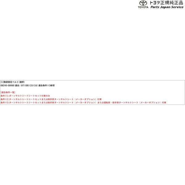 【大型便】10系ヤリス 胸部固定ベルト トヨタ MXPA10 MXPA15 MXPH14 MXPH17 KSP210 10YARIS TOYOTA