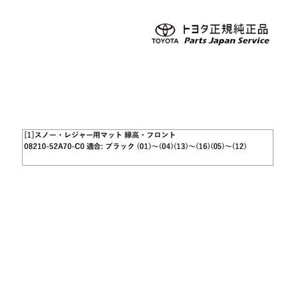 10系ヤリスクロス スノー・レジャー用フロアマット(縁高タイプ)(運転席・助手席) トヨタ MXPB10 MXPB15 MXPJ10 MXPJ15 10yariscross TOYOTA