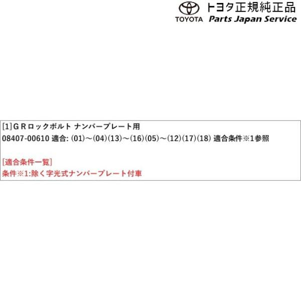 10系ヤリスクロス GRロックボルト(ナンバープレート用) トヨタ MXPB10 MXPB15 MXPJ10 MXPJ15 10yariscross TOYOTA