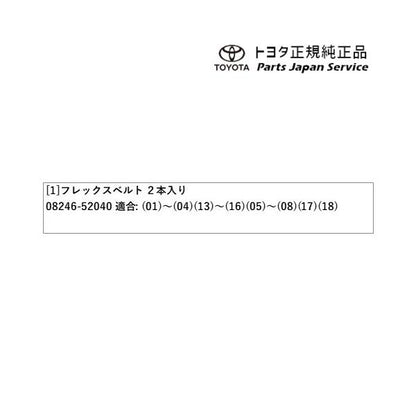 10系ヤリスクロス フレックスベルト(2本入) トヨタ MXPB10 MXPB15 MXPJ10 MXPJ15 10yariscross TOYOTA