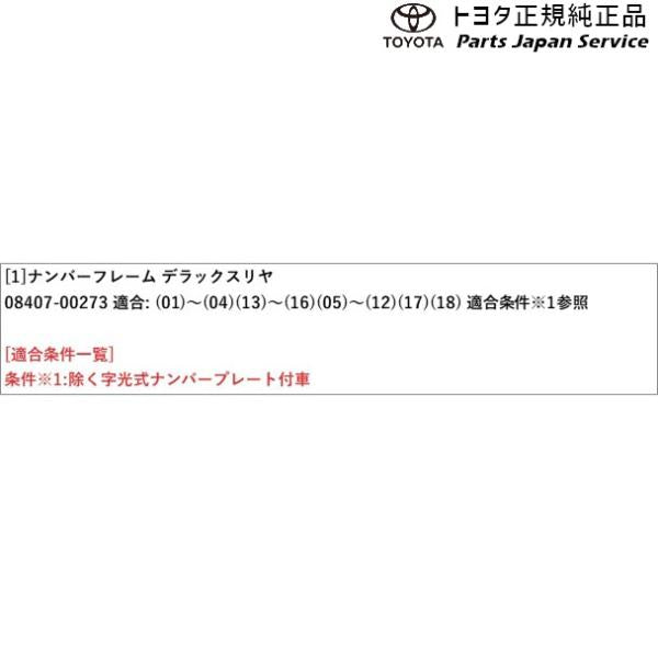 【小型便】10系ヤリスクロス ナンバーフレーム(デラックス)(リヤ) トヨタ MXPB10 MXPB15 MXPJ10 MXPJ15 10yariscross TOYOTA
