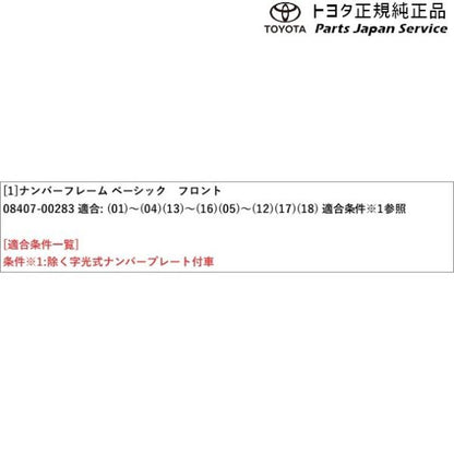 【小型便】10系ヤリスクロス ナンバーフレーム(ベーシック)(フロント) トヨタ MXPB10 MXPB15 MXPJ10 MXPJ15 10yariscross TOYOTA