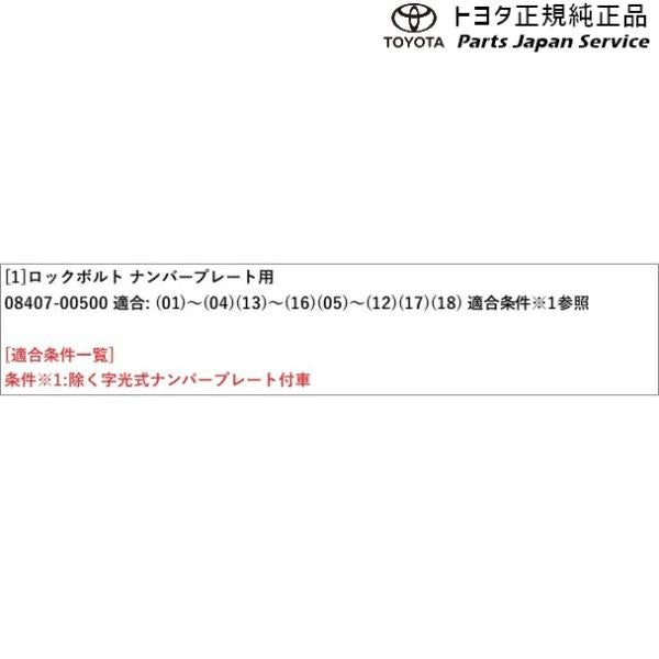 10系ヤリスクロス ロックボルト(ナンバープレート用) トヨタ MXPB10 MXPB15 MXPJ10 MXPJ15 10yariscross TOYOTA