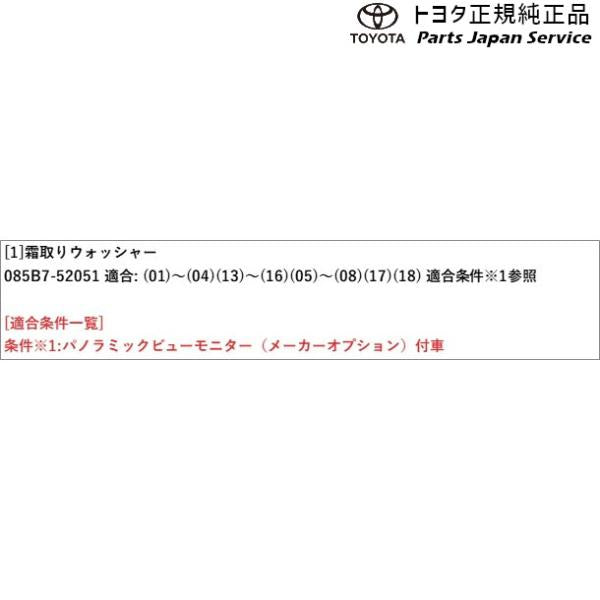 10系ヤリスクロス 霜取りウォッシャー(設定2) トヨタ MXPB10 MXPB15 MXPJ10 MXPJ15 10yariscross TOYOTA