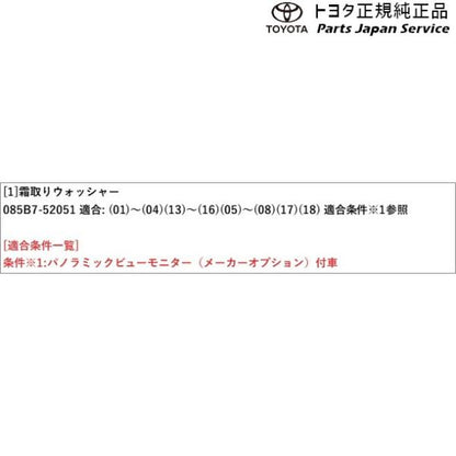 10系ヤリスクロス 霜取りウォッシャー(設定2) トヨタ MXPB10 MXPB15 MXPJ10 MXPJ15 10yariscross TOYOTA