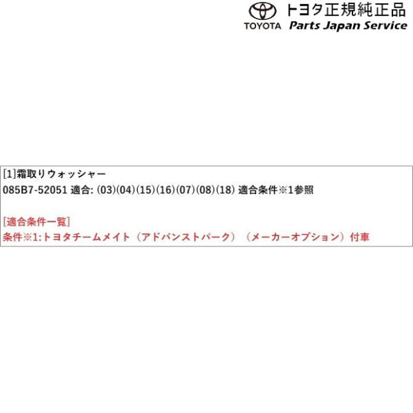 10系ヤリスクロス 霜取りウォッシャー(設定1) トヨタ MXPB10 MXPB15 MXPJ10 MXPJ15 10yariscross TOYOTA
