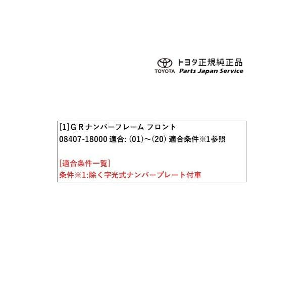 10系ヤリスクロス GRナンバーフレーム(フロント) トヨタ MXPB10 MXPB15 MXPJ10 MXPJ15 10YARISCROSS TOYOTA