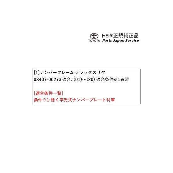 【小型便】10系ヤリスクロス ナンバーフレーム(デラックス)(リヤ) トヨタ MXPB10 MXPB15 MXPJ10 MXPJ15 10YARISCROSS TOYOTA