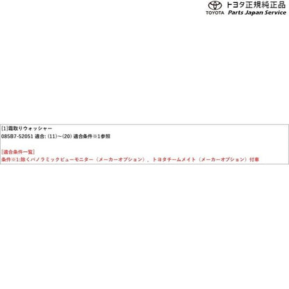 【大型便】10系ヤリスクロス 霜取りウォッシャー(設定2) トヨタ MXPB10 MXPB15 MXPJ10 MXPJ15 10YARISCROSS TOYOTA