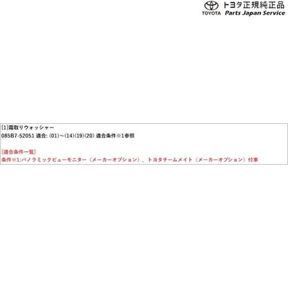 【大型便】10系ヤリスクロス 霜取りウォッシャー(設定1) トヨタ MXPB10 MXPB15 MXPJ10 MXPJ15 10YARISCROSS TOYOTA