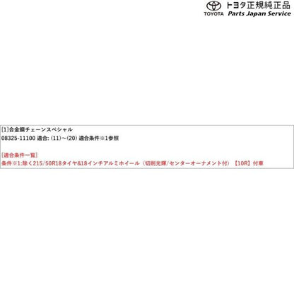 10系ヤリスクロス 合金鋼チェーンスペシャル(設定2) トヨタ MXPB10 MXPB15 MXPJ10 MXPJ15 10YARISCROSS TOYOTA