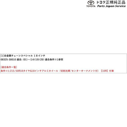 10系ヤリスクロス 合金鋼チェーンスペシャル(設定1) トヨタ MXPB10 MXPB15 MXPJ10 MXPJ15 10YARISCROSS TOYOTA