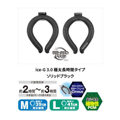 アイスＧ ice-G 3.0 極太長時間タイプ　ソリッドブラック　M　3ｃｍ