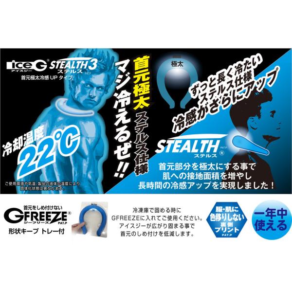 アイスＧ ice-G ステルス4  首元極太冷感UPタイプ ソリッドブラック　L