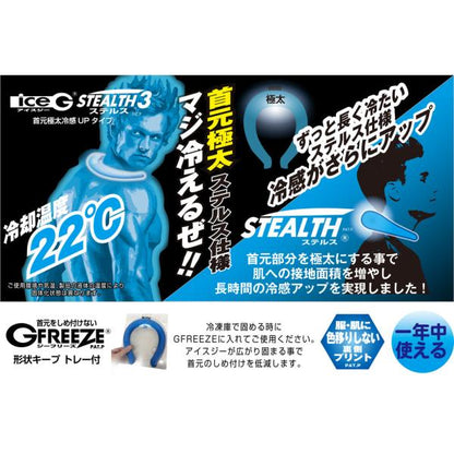 アイスＧ ice-G ステルス4  首元極太冷感UPタイプ ソリッドブラック　L