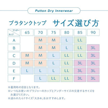 インナープットンドライ ブラタンクトップ 3Lサイズ カップ付き