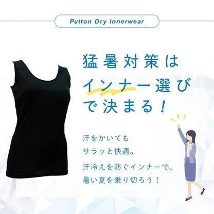 インナープットンドライ ブラタンクトップ LLサイズ カップ付き