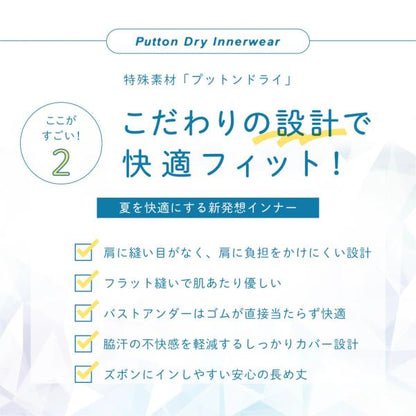 インナープットンドライ ブラタンクトップ Mサイズ カップ付き