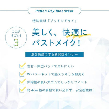 インナープットンドライ ブラタンクトップ Mサイズ カップ付き