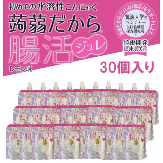 【優良配送】蒟蒻だから腸活ジュレ レモン味 30個入り 蒟蒻屋本舗 ゼリー飲料 約1ヶ月分セット こんにゃくジュレ ゼリー 腸活 腸内改善 便通 お通じ 健康 機能性表示食品