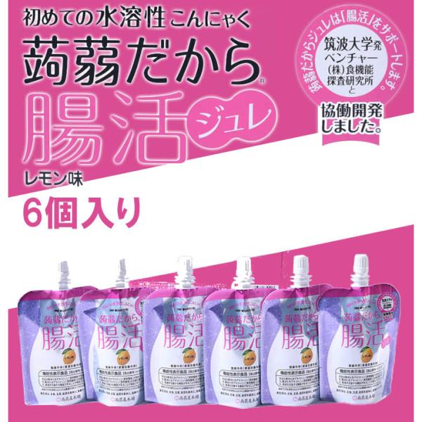 蒟蒻だから腸活ジュレ レモン味 6個入り 蒟蒻屋本舗