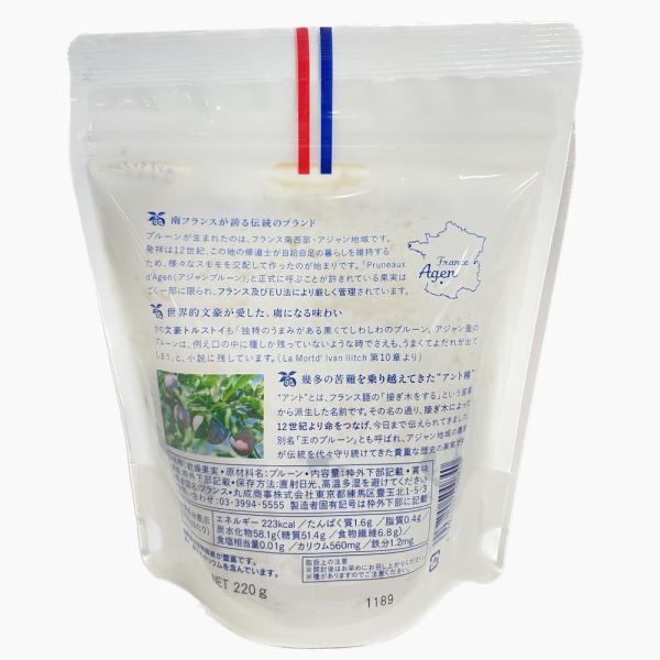フランス産 南仏アジャンのプルーン 220g