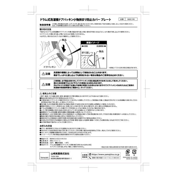 ドラム式洗濯機ドアパッキン小物挟まり防止カバー プレート ホワイト 山崎実業