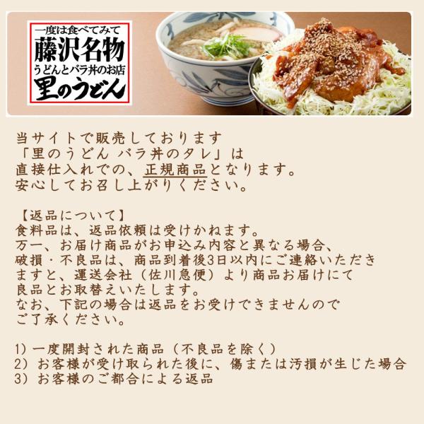 里のうどん バラ丼のタレ 3本セット 380ｇ×3本