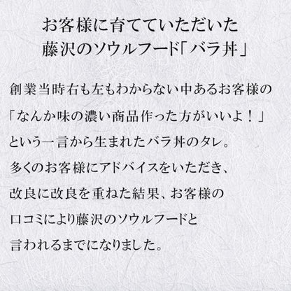 里のうどん バラ丼のタレ 3本セット 380ｇ×3本