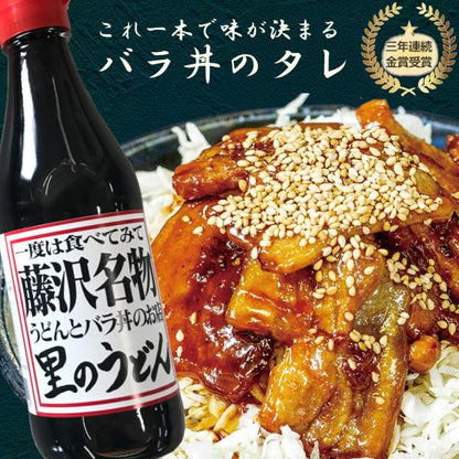 里のうどん バラ丼のタレ 7本セット 380ｇ×7本