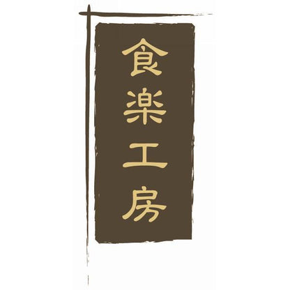 食楽工房　ペア純銅一口ビール