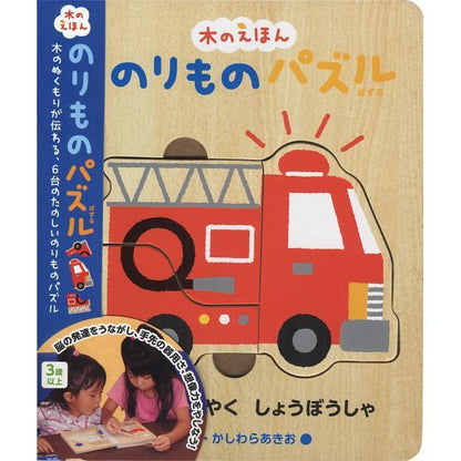 木のえほん２冊セット  プレゼント 誕生日 御祝　おもちゃ 玩具 バースデイ バースデー バースディ お正月 子供の日