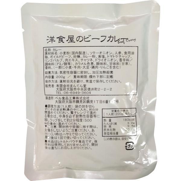 洋食屋のビーフカレー（３４食）