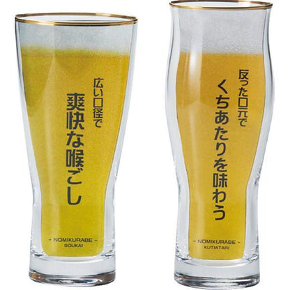飲み比べペアビアグラス
