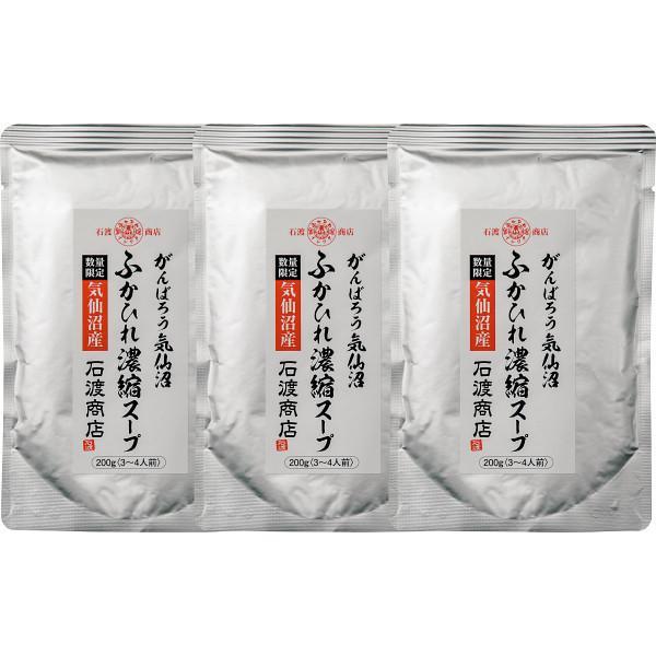 石渡商店　ふかひれ濃縮スープ（３袋）