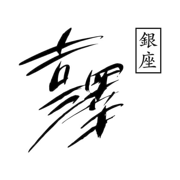 銀座吉澤　松阪牛　モモ・肩ロース焼肉用（計４３０ｇ）