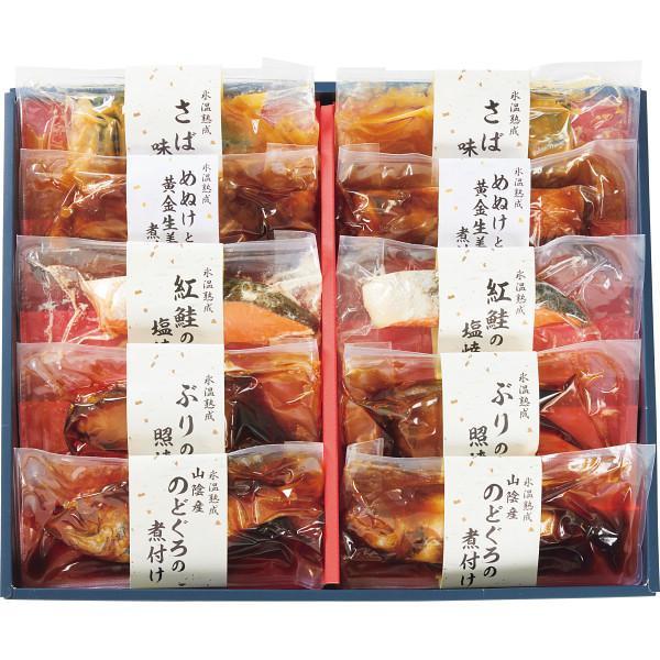 氷温熟成　煮魚・焼魚ギフトセット（１０切）