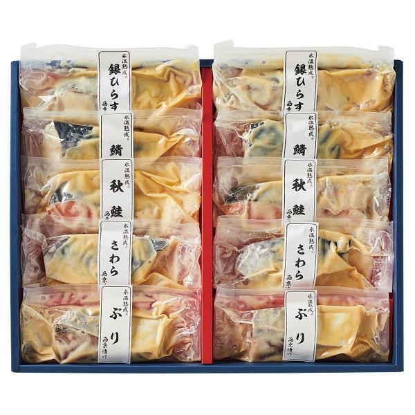 氷温熟成　西京漬ギフトセット（１０切）