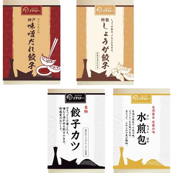 餃子専門店イチロー　味噌だれ餃子２種＆餃子カツ＆水煎包（４種計３４個）
