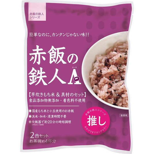 赤飯の鉄人Ａ（２袋）