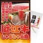 【パネもく！】近江牛しゃぶしゃぶ肉　計３００ｇ