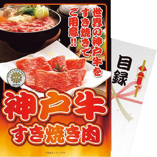 【パネもく！】神戸牛すき焼き　計３００ｇ